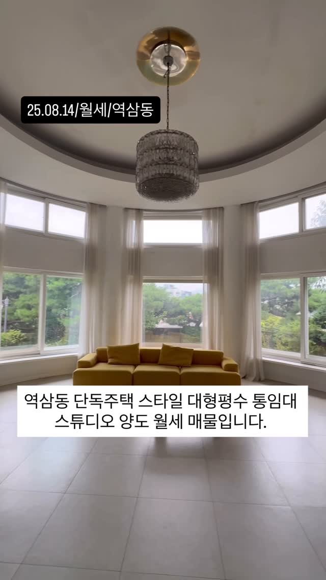 no1luxurynhouse 게시물 이미지: ◈ 전문가한줄평 : 역삼동 단독주택 스타일 대형평수 통임대 스튜디오 양도 월세...
