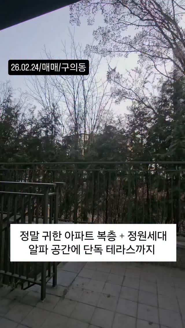 no1luxurynhouse 게시물 이미지: #전문가 한줄평 :구의동 래미안 스위트파크 단독 테라스 복층 구조...