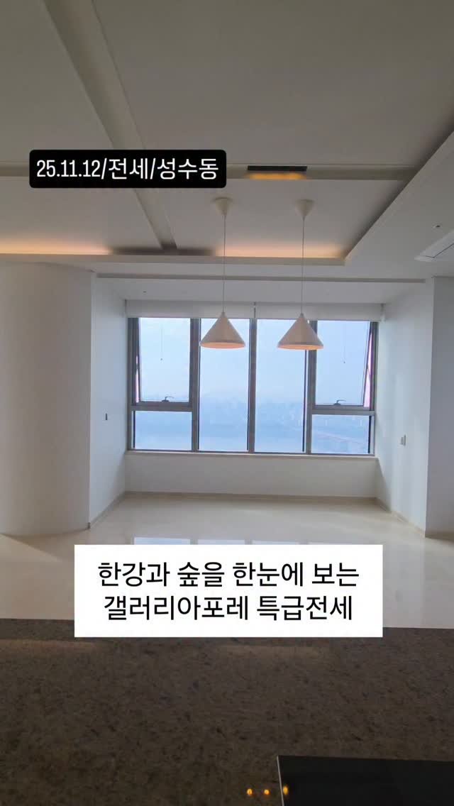 no1luxurynhouse 게시물 이미지: #전문가 한줄평 : "성수동 3대장 갤러리아포레 전세 한강뷰와 서울숲뷰를 동시에...