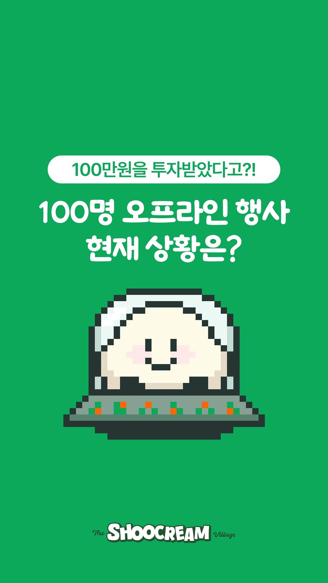 no_shooni 게시물 이미지: 0원으로 시작한 100명 노션 행사, 지금 어디까지 왔을까? ✨
✔️ 동료 7명...