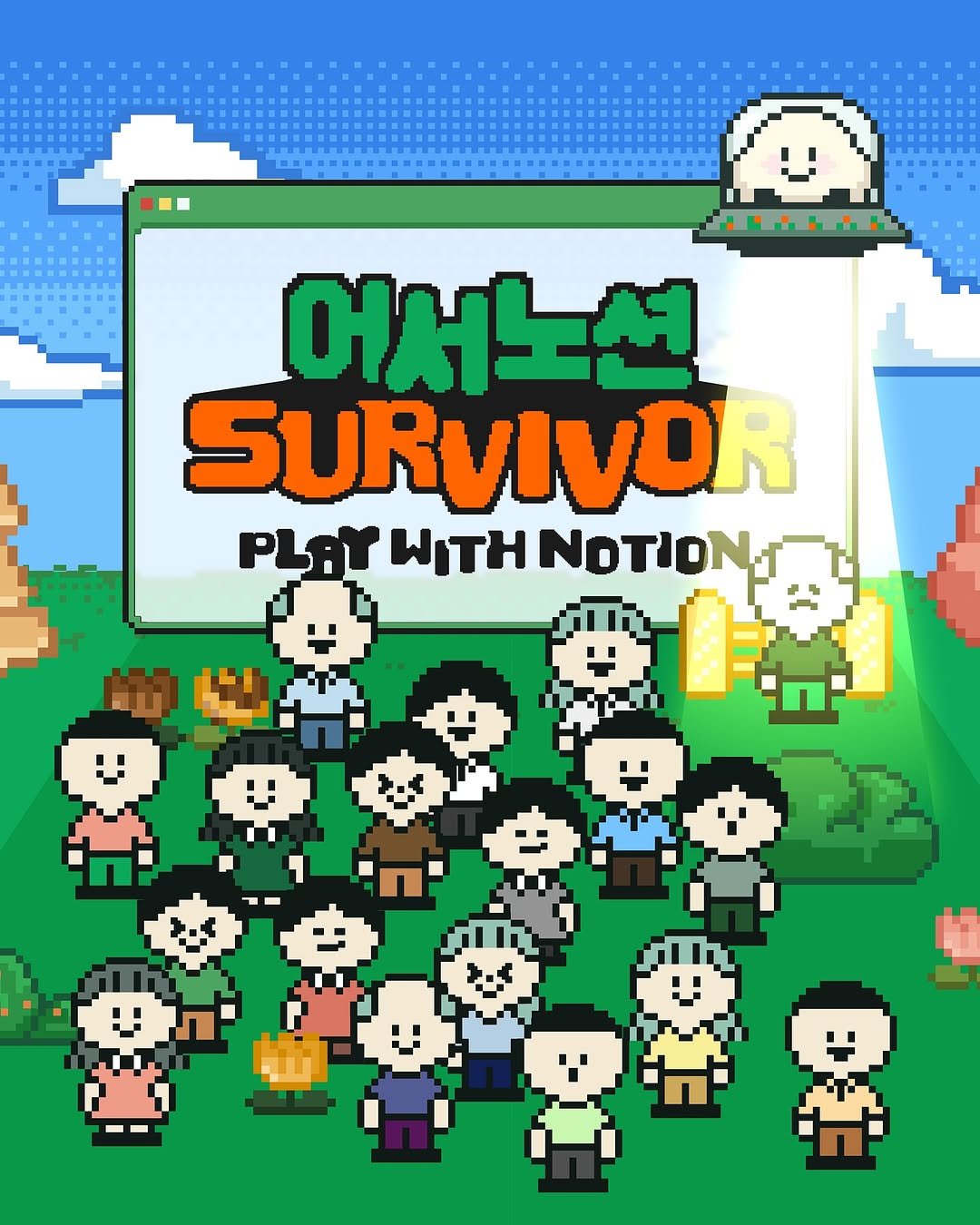Photo shared by 노슈니 | 노션 알려주는 슈니 on October 01, 2025 tagging @shoocreamvillage. May be a doodle of poster and text that says '어서노선 SURVIVOR PLAY PLAYWITHNOTION ΝΤΗΝ NOTION 中正 曲 性 -'.