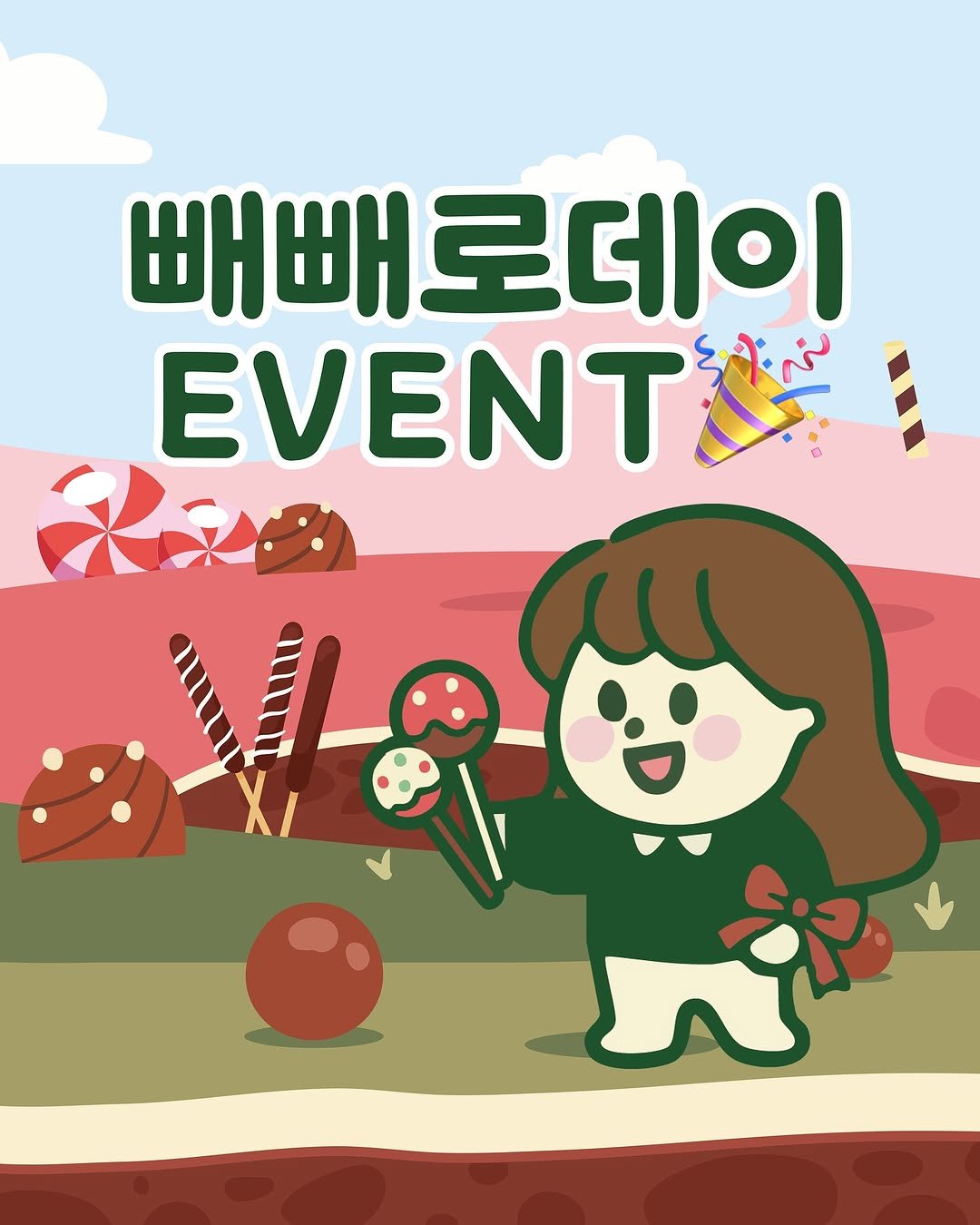 Photo by 노슈니 | 노션 알려주는 슈니 on November 11, 2025. May be an illustration of ‎poster and ‎text that says '‎빼빼 빼빼로데이 EVENT مدر‎'‎‎.