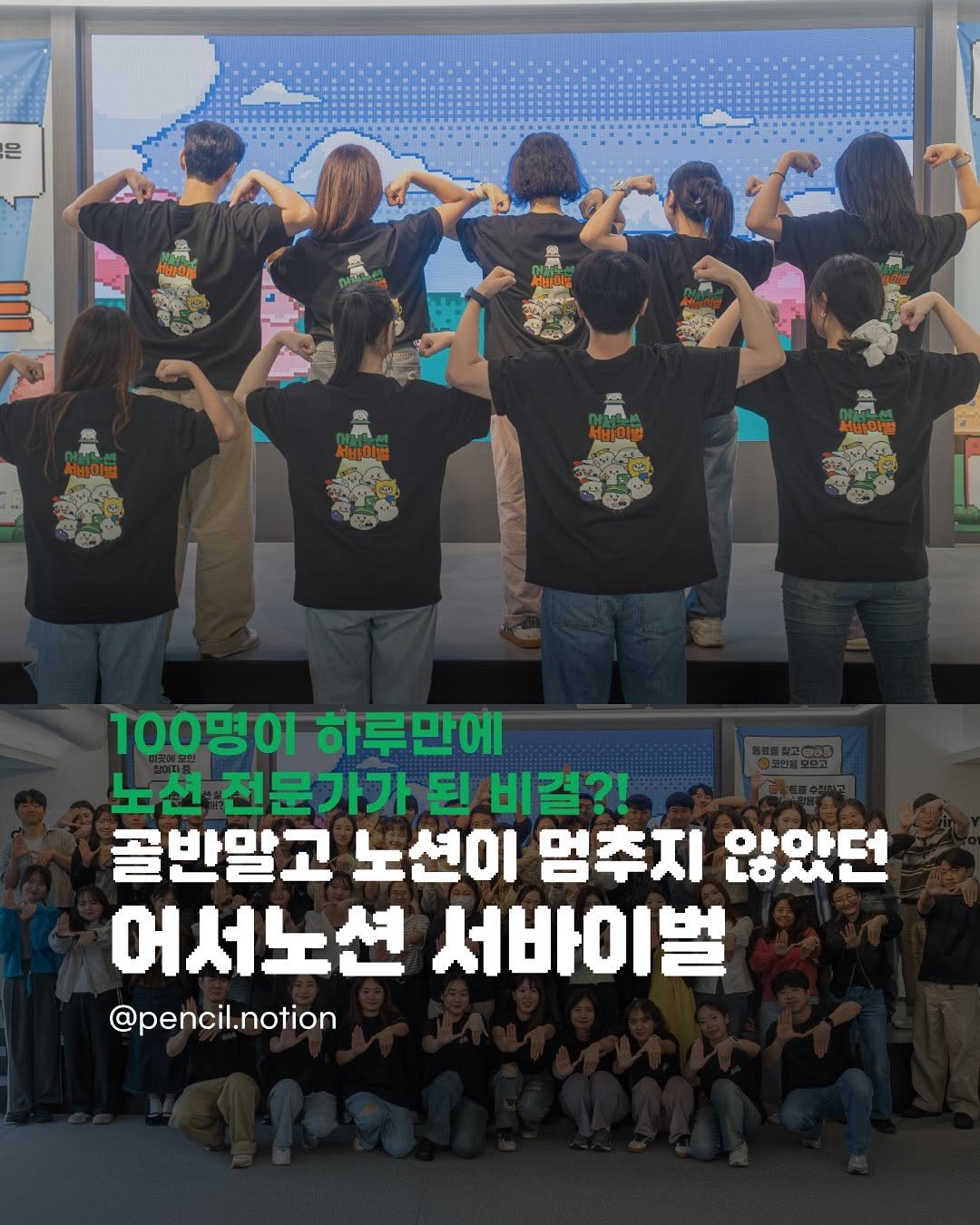 Photo shared by 연필씨 | 갓생매거진 on October 20, 2025 tagging @no_shooni, and @shoocreamvillage. May be an image of text that says '11O ဆိတ်ညြူစ် 100명이 하루만에 노션 전문가가 된 비결?! 골반말고 노선이 멈추지 않았던 어서노션 서바이벌 @pencil.notion'.