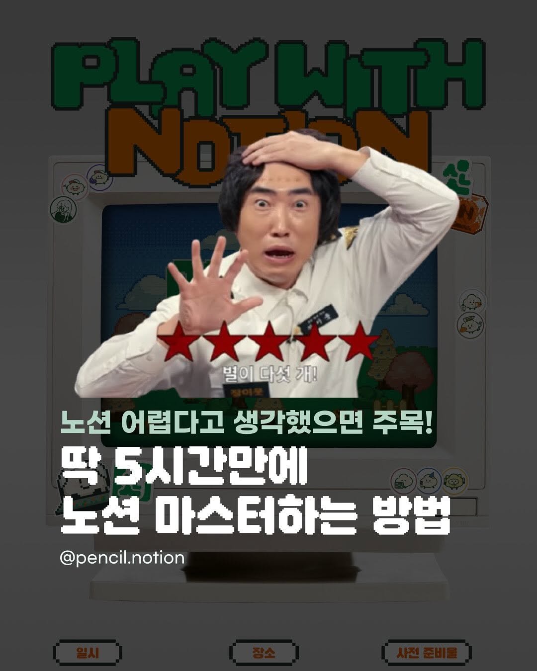 노션 5시간이면 마스터 쌉가능