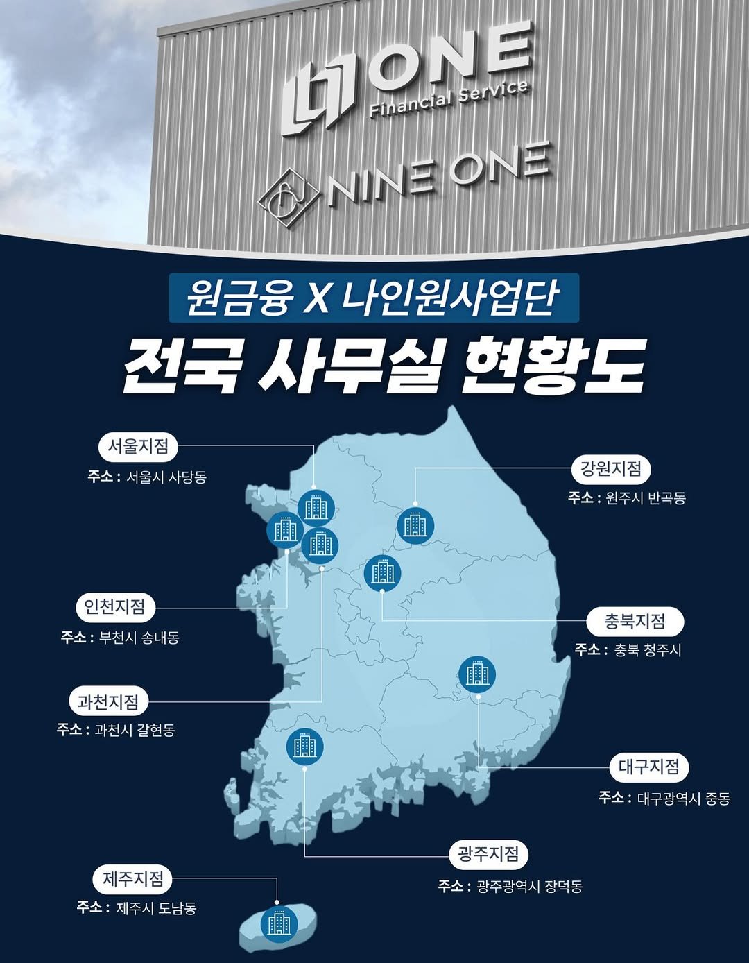 nobel_leader 게시물 이미지: .
원금융 × 나인원자산관리🍀
지역에 제한받지 않는 전국 단위 금융...