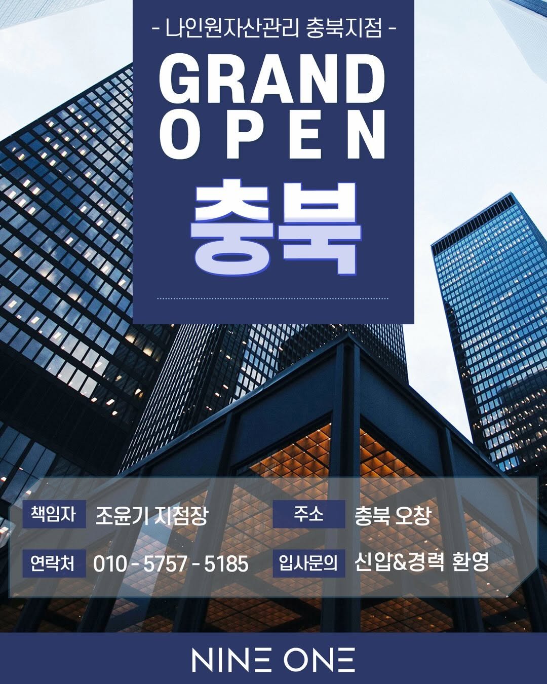 nobel_leader 게시물 이미지: .
#원금융서비스 #나인원자산관리 #노벨지점 ✨
충북 청주지점 GRAND...