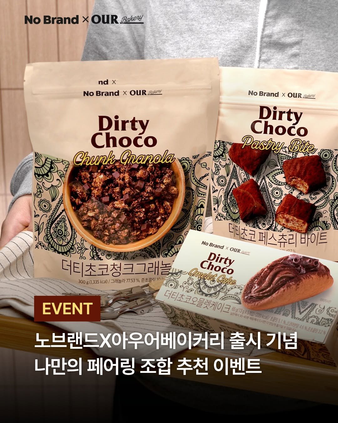 Photo by 노브랜드 (No Brand) on October 20, 2025. May be an image of chocolate bar and text.