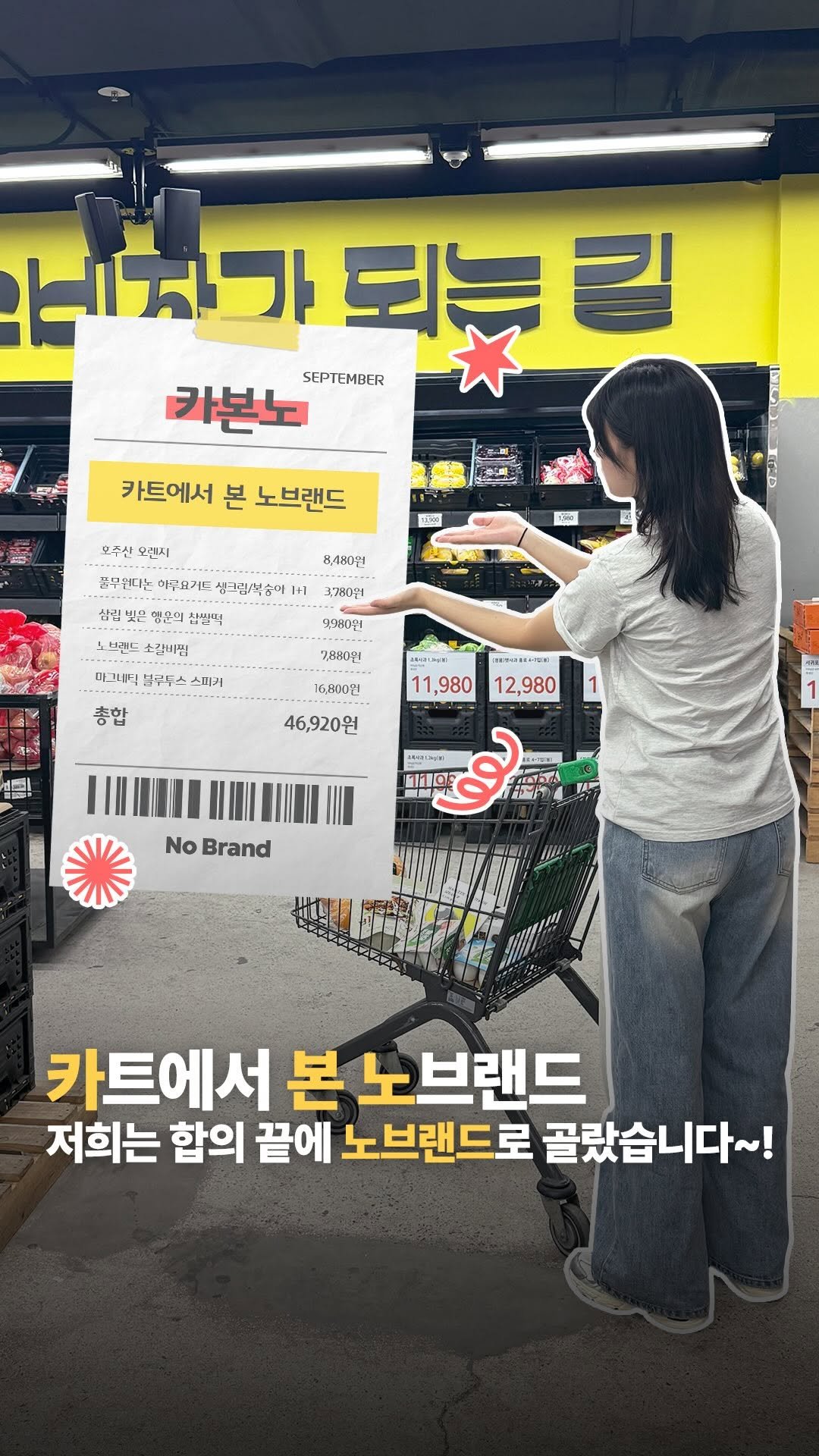 nobrandkorea.official 게시물 이미지: 가격도 맛도 포기 하지 못 한다면..?!
고민은 No! 노브랜드로 출~발ꉂ(˵˃ ᗜ...