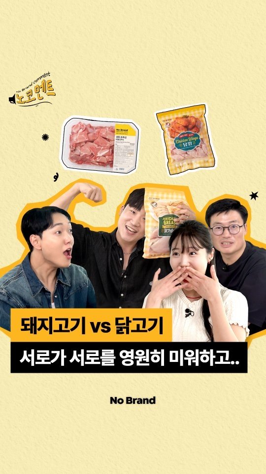 nobrandkorea.official 게시물 이미지: “소울푸드하면 역시 돼지고기지!”
“아니? 닭은 국민음식이야 이거...