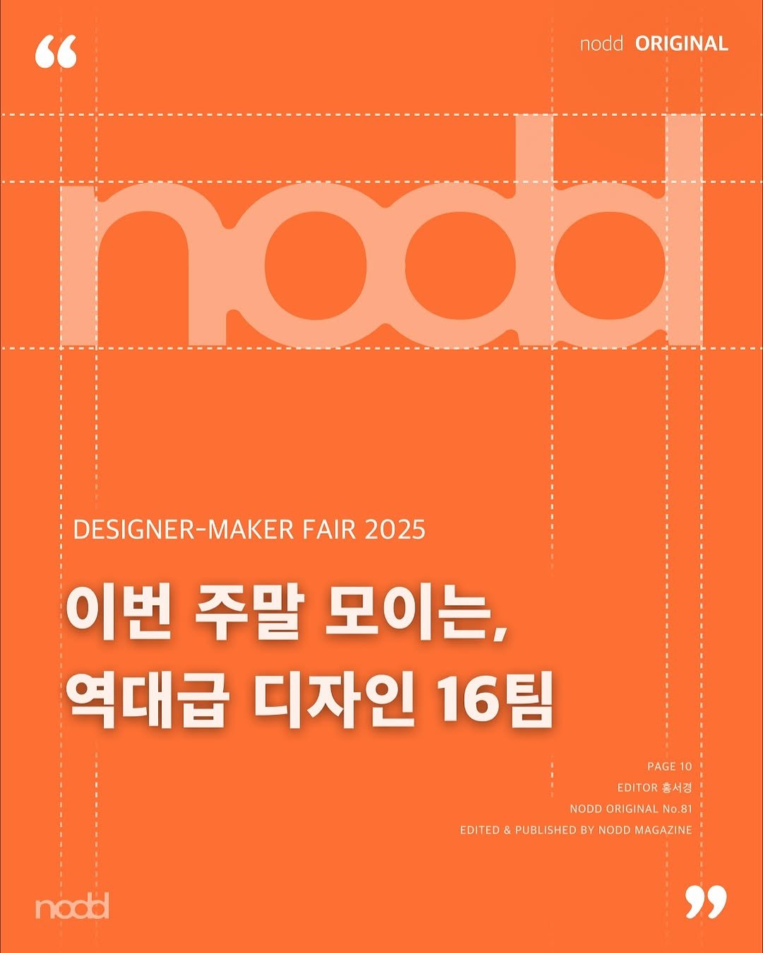 Photo shared by 노드 매거진 on August 23, 2025 tagging @powerplant.seoul. May be an image of poster and magazine.