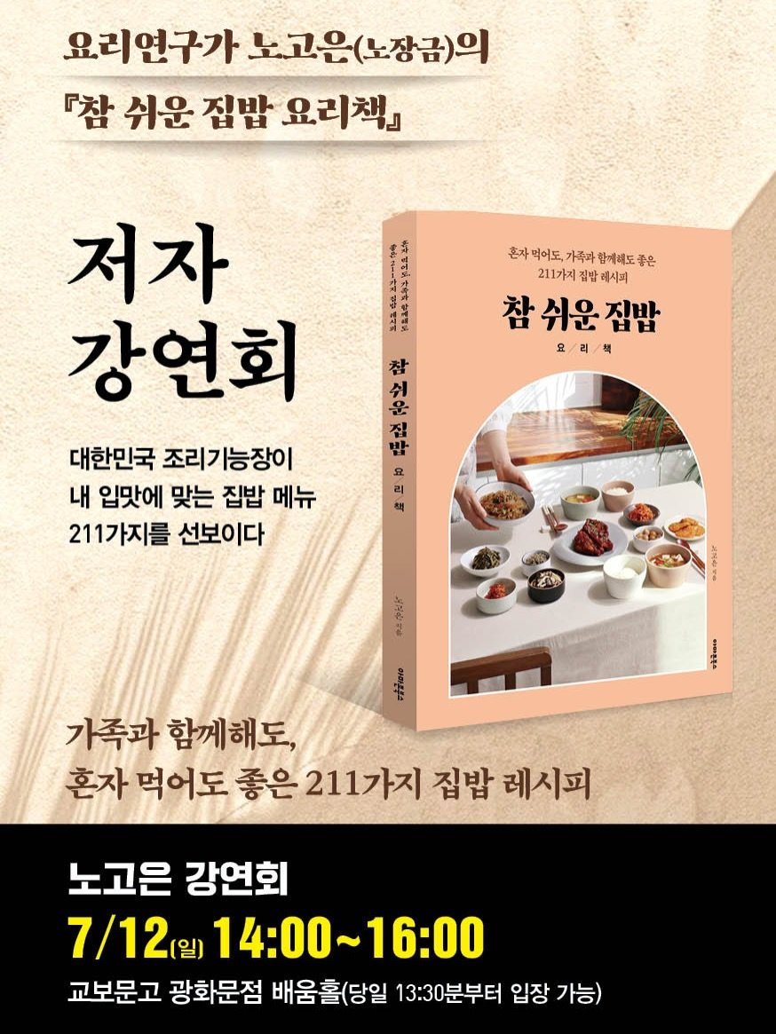 nohcook 게시물 이미지: #저자강연회 #참쉬운집밥 #요리책
혼자 먹어도, 가족과 함께해도 좋은 211가지...