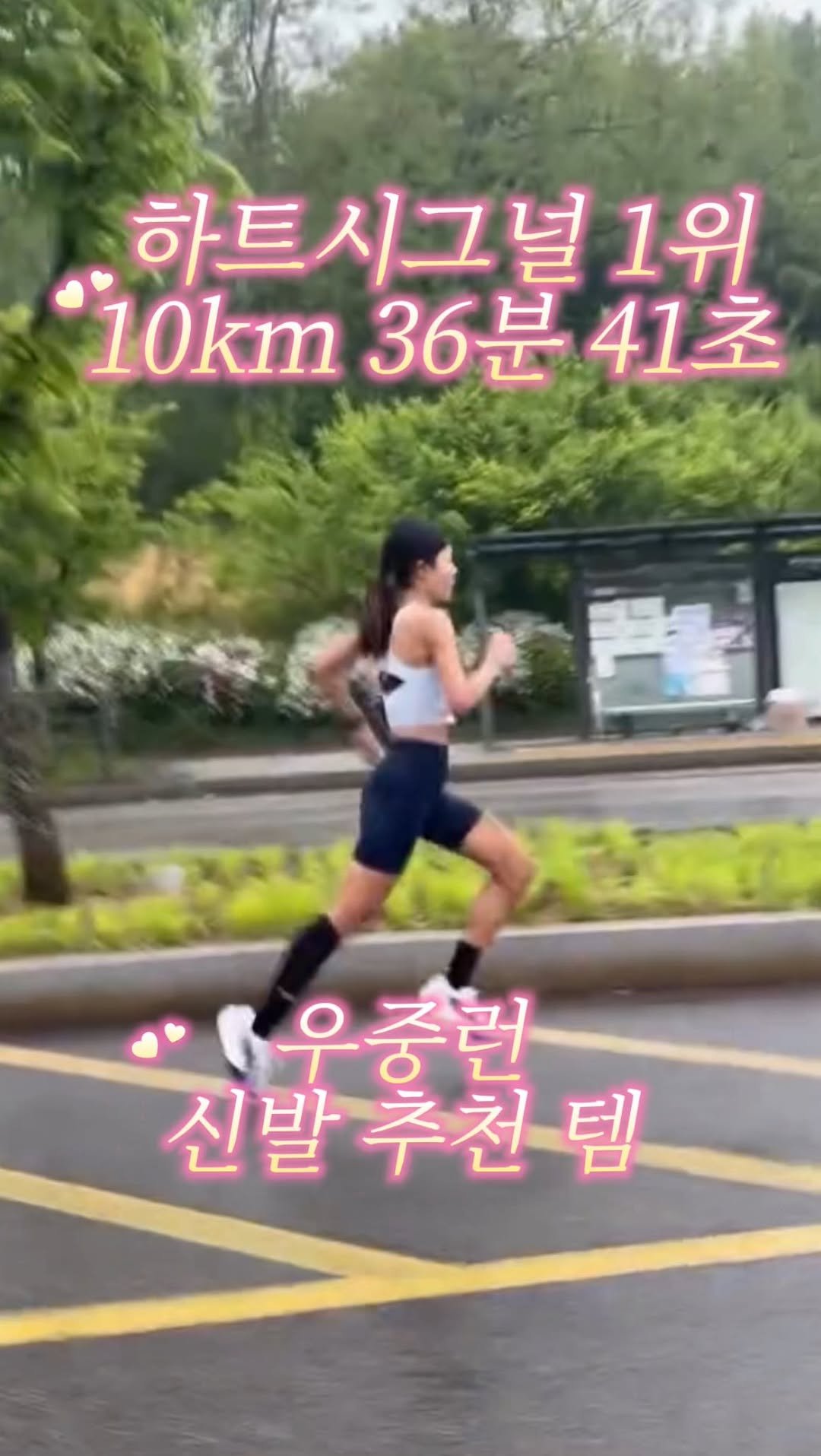 nohyuyeon 게시물 이미지: 가민 기준 36분 21초,
저번 주보다 10초 단축 🤗

비 때문에 주로가...