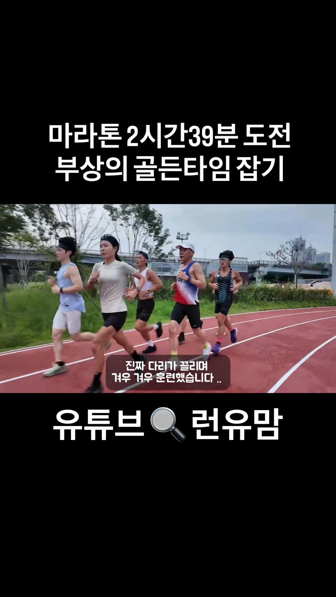 nohyuyeon 게시물 이미지: 러너라면 공감하시죠? 🏃🏻‍♀️
늘 따라다니는 작은 부상들… 하지만 작은 부상을...