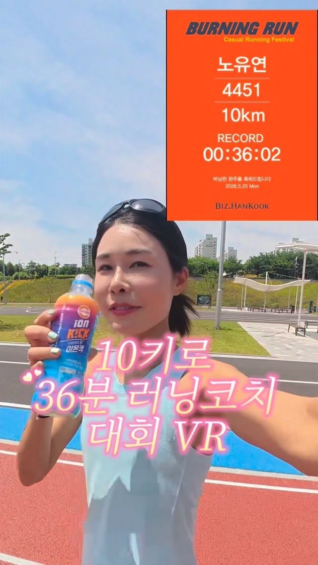 nohyuyeon 게시물 이미지: #광고
러닝코치 & 36분대 러너가 요즘 챙기는 수분 보충 👟💦

날씨가...