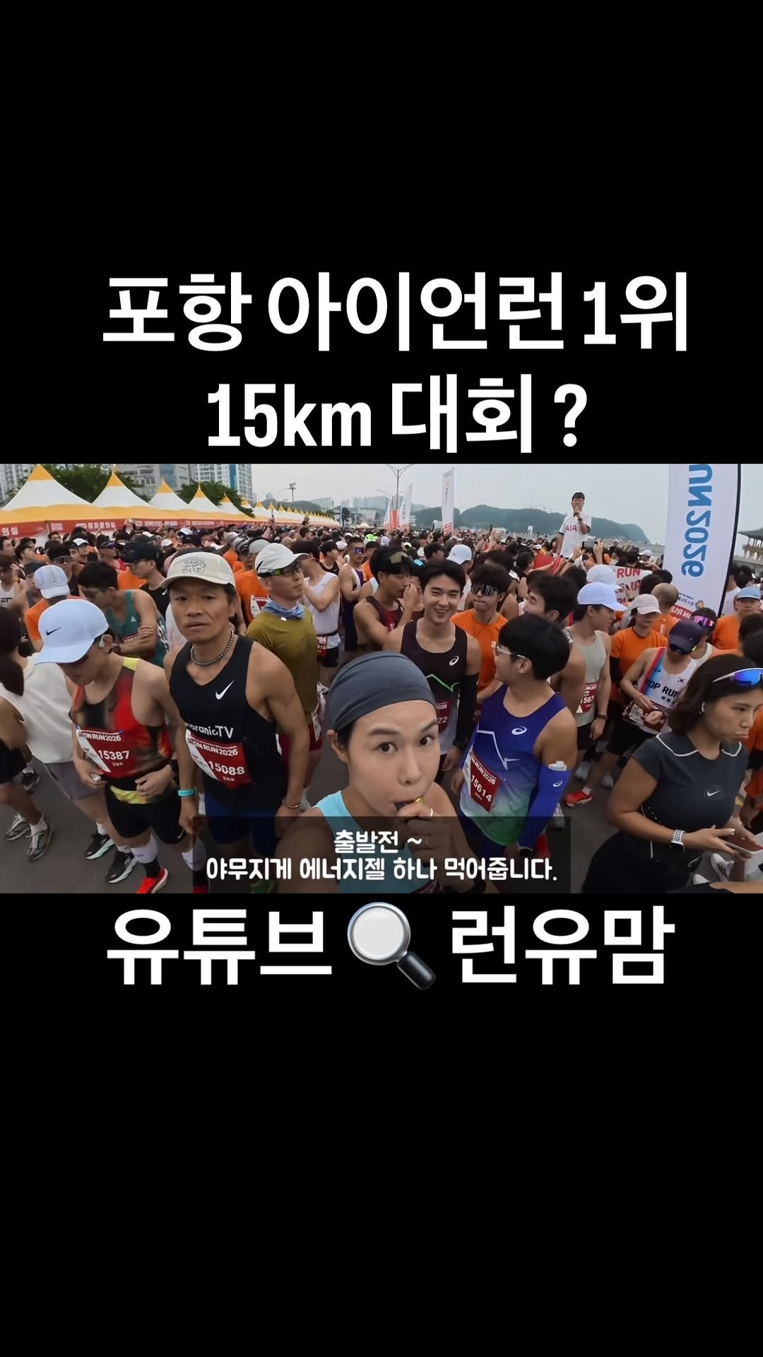 nohyuyeon 게시물 이미지: 포항 아이언런, 다녀왔습니다! 🏃🏻‍♀️
혼자 떠난 첫 대회였지만
1박 2일 동안...