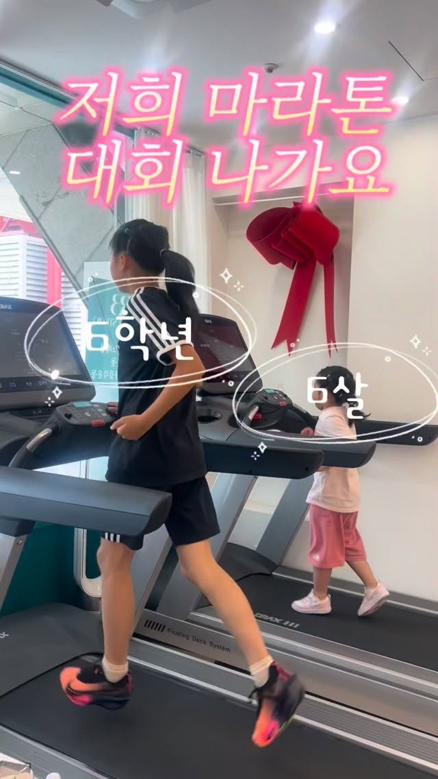 nohyuyeon 게시물 이미지: 시아의 첫 5km 대회 도전 🏃🏻‍♀️🔥

#러닝 #키즈 #달리기 #꿈나무 #주말