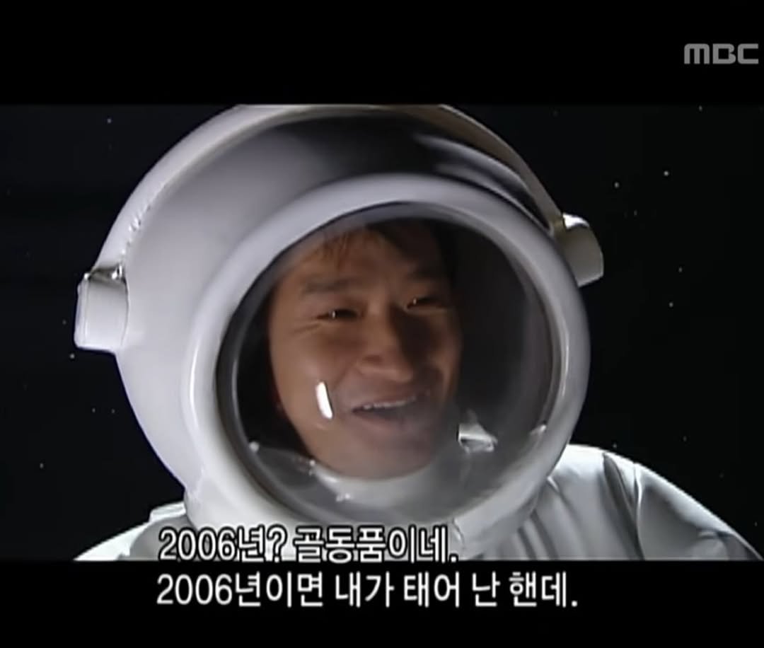 Photo by 차와 식사… on November 07, 2025. May be an image of text that says 'MBC 2006년? 골동품이네. 골동 2006년이면 내가 태어 난 핸데.'.