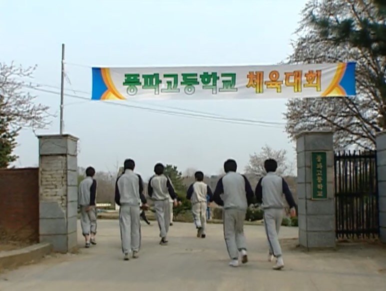 Photo by 차와 식사… on November 14, 2025. May be an image of one or more people, bangs, flag and text that says '풍파고등학교 풍파고등학교체육대회 체육대회'.