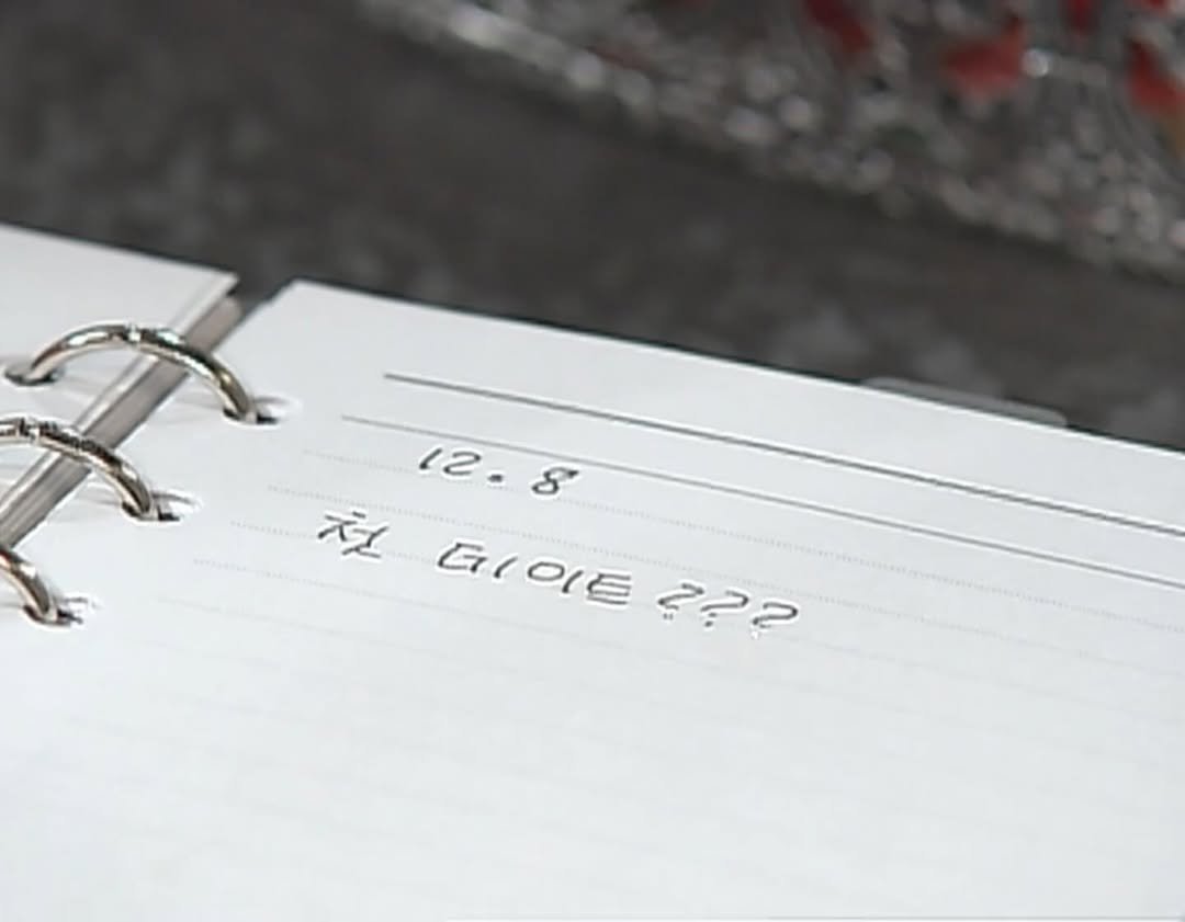 Photo by 차와 식사… on December 07, 2025. May be an image of diary, book, clipboard, binder and pen.