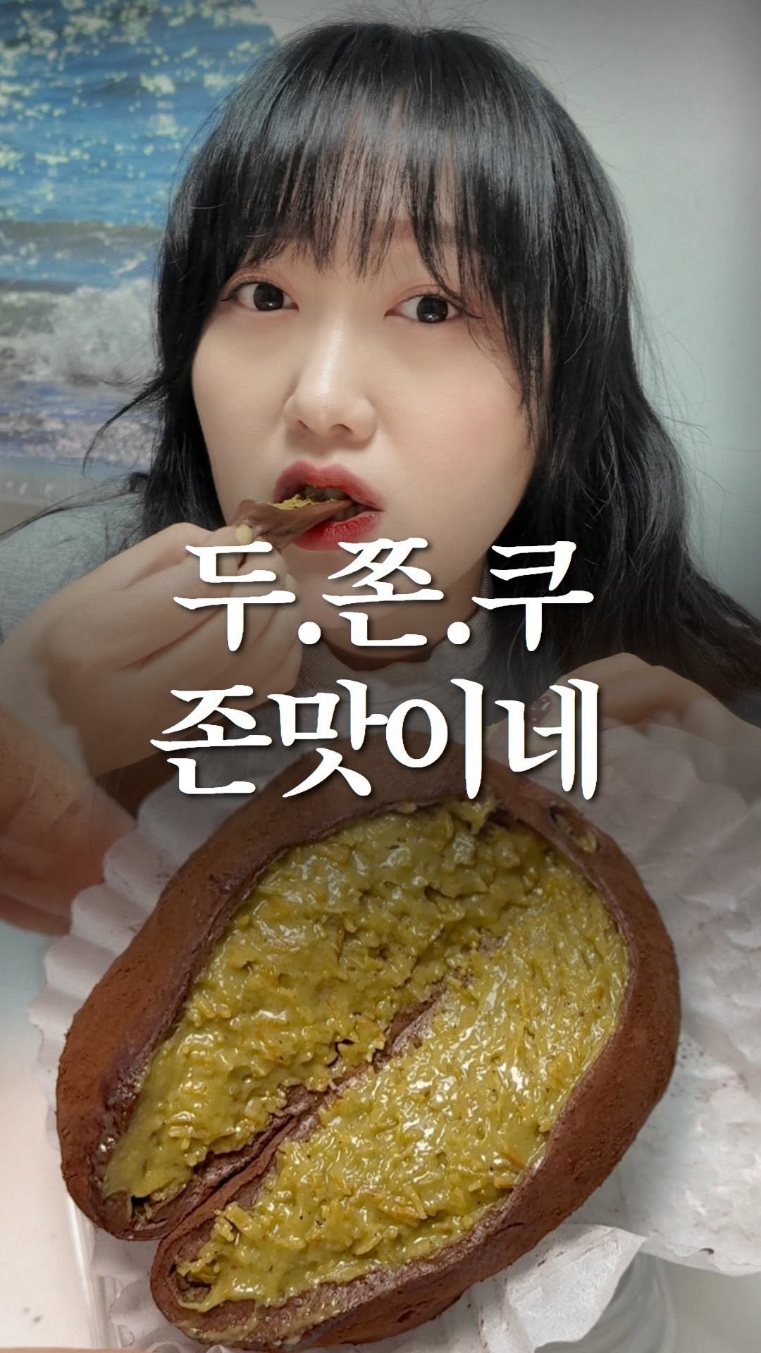 nolbu_busan 게시물 이미지: 💁🏻‍♀️ 두쫀쿠 아직 안 드셔보신 분???
여기서 입문하면 딴 거 못...