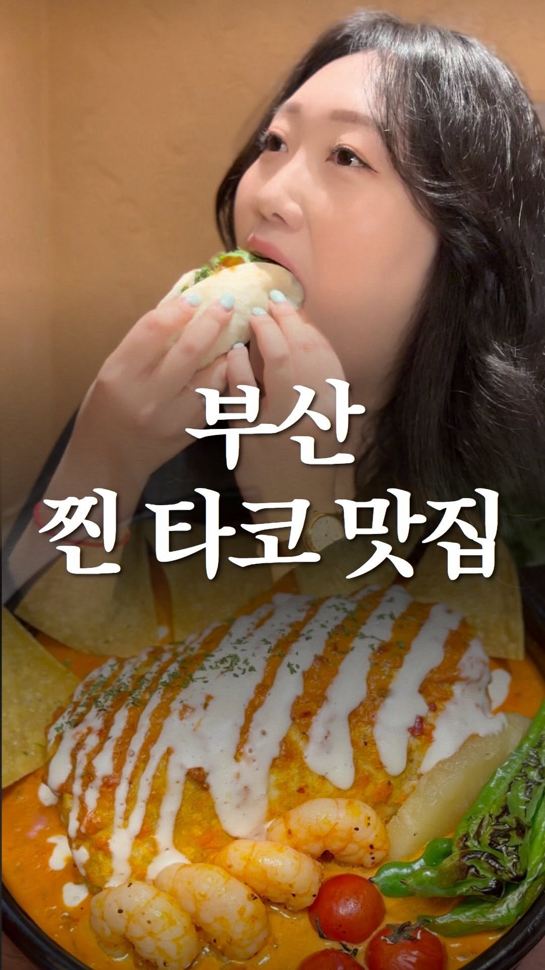 nolbu_busan 게시물 이미지: 💁🏻‍♀️ 타코 입문은 여기서 하세요!!!!
*매주 화요일마다 타코2+1...