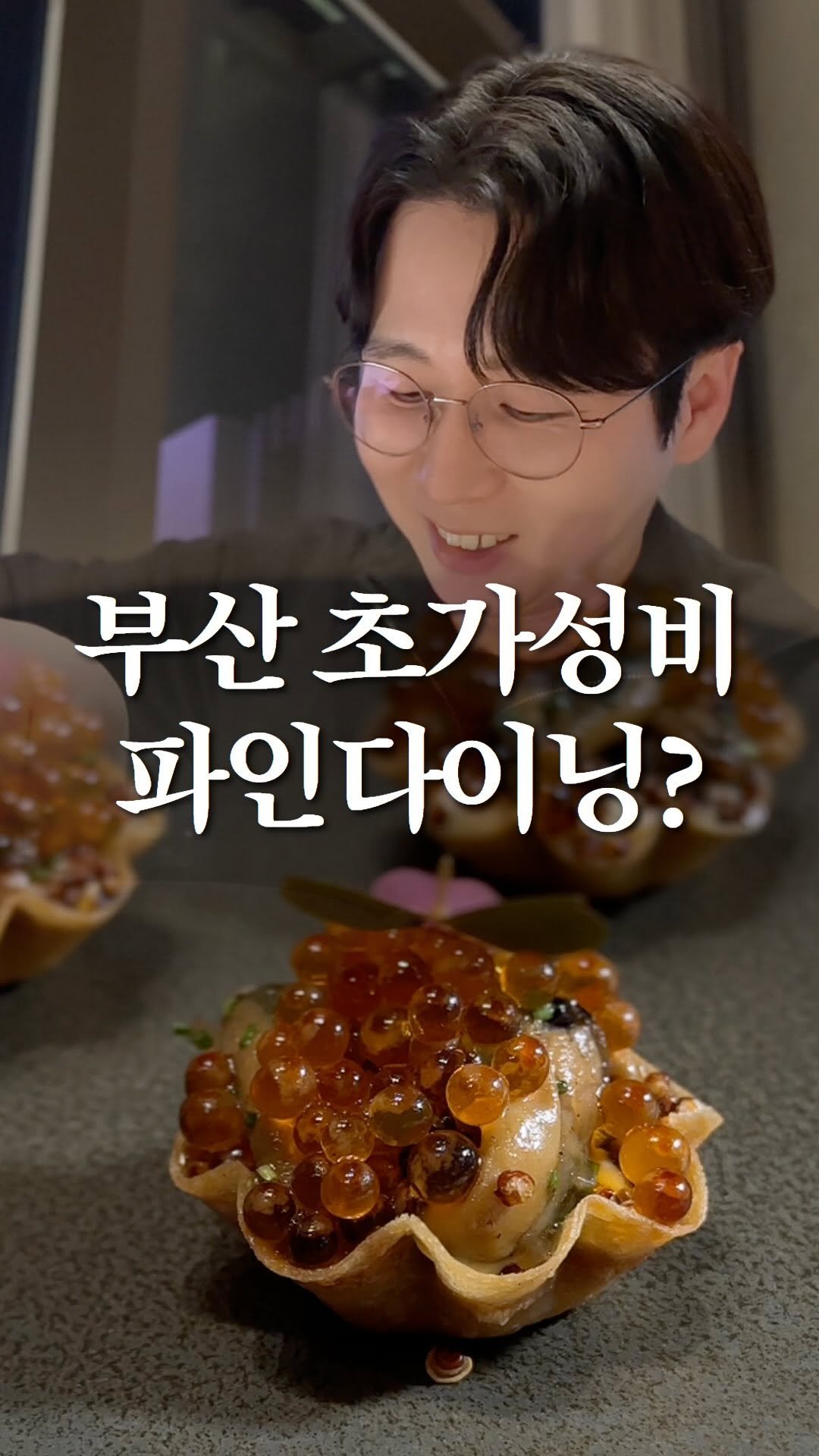 nolbu_busan 게시물 이미지: 사람 없을 때 꿀 빠세요 ㅋ.. #소배

#부산파인다이닝 #기장맛집 #부산맛집