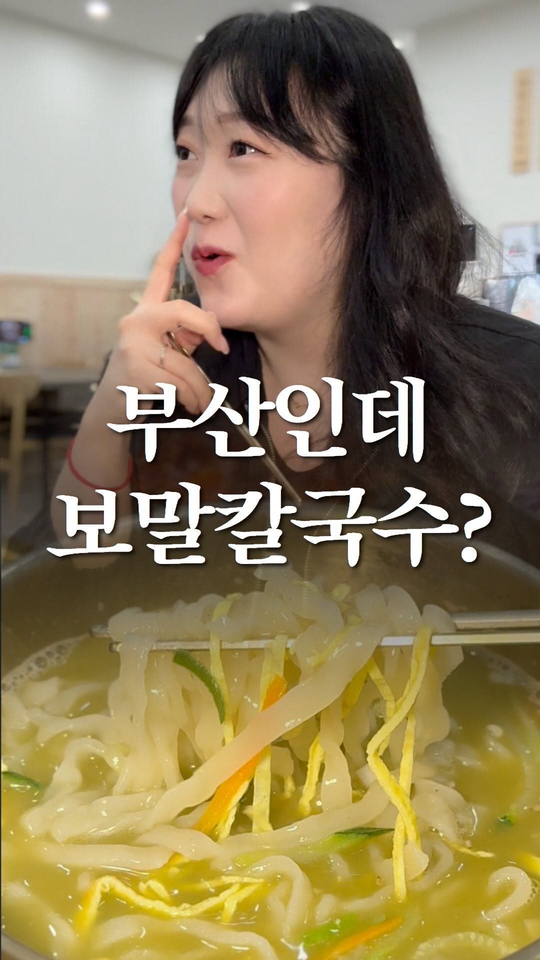 nolbu_busan 게시물 이미지: 💁🏻‍♀️ 쌀쌀할 때는 떠껀한 칼국수지예
몸보신하고 왔십니다잉ㅋㅋㅋ

▪️용호동...