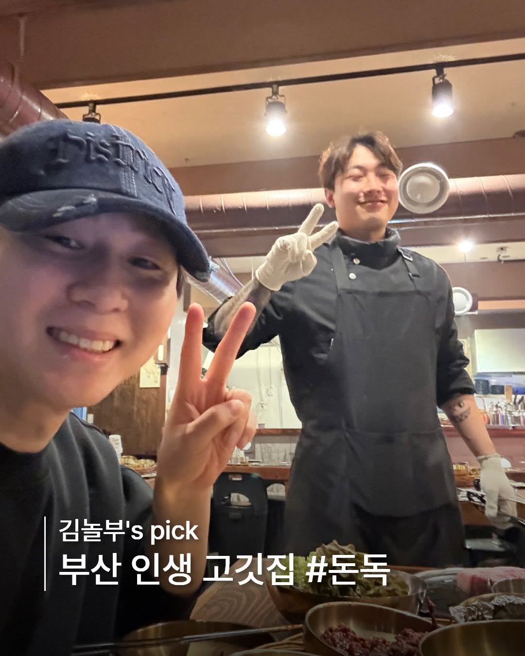 Photo by 놀부와 부산식구들 on December 20, 2025. May be an image of text that says 'AX 김놀부's pick 부산 인생 고깃집 #돈독'.