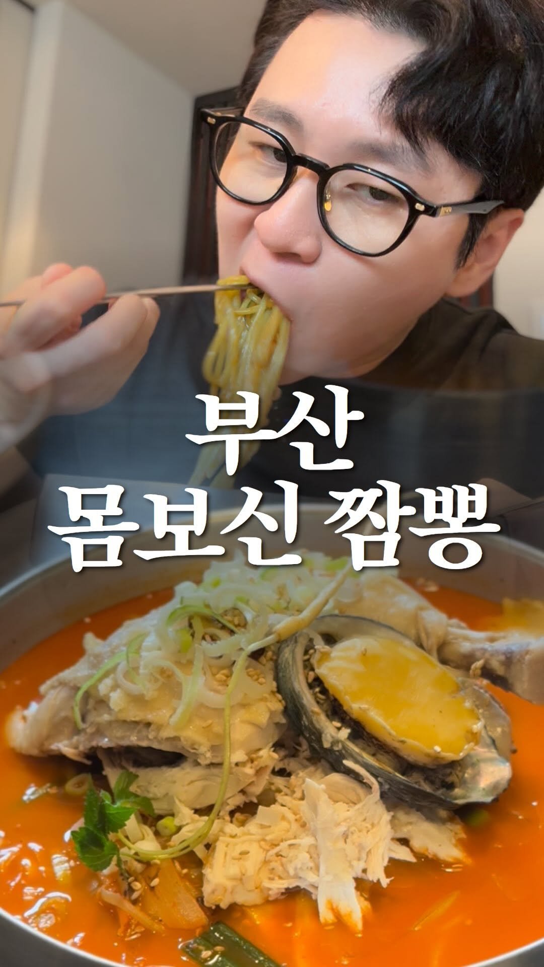 nolbu_busan 게시물 이미지: 몸보신 짬뽕 직입니다 #용궁삼계짬뽕
#부산맛집 #기장맛집 #부산중국집 #기장중국집