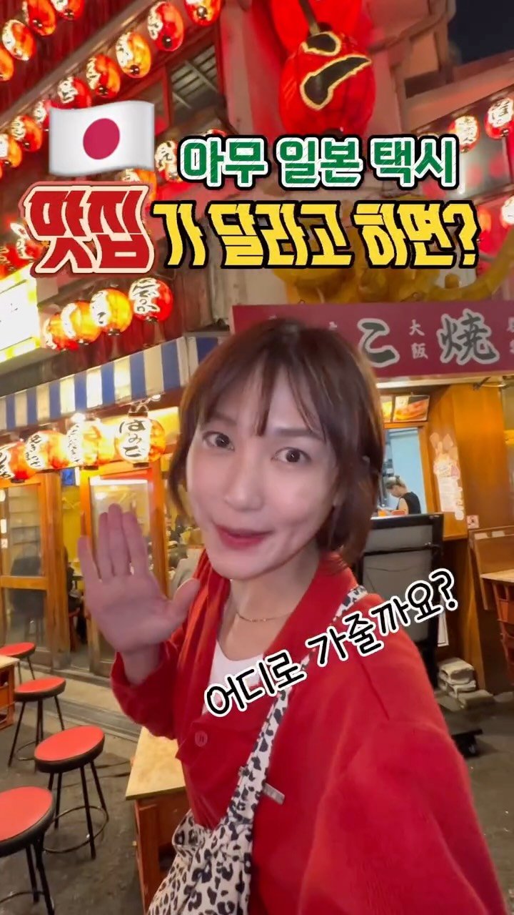 nolla_nolla_nolla 게시물 이미지: 일본에서 아무 택시나 타고 맛집 가달라고 하면?🇯🇵
어떤 음식점에 데려다...