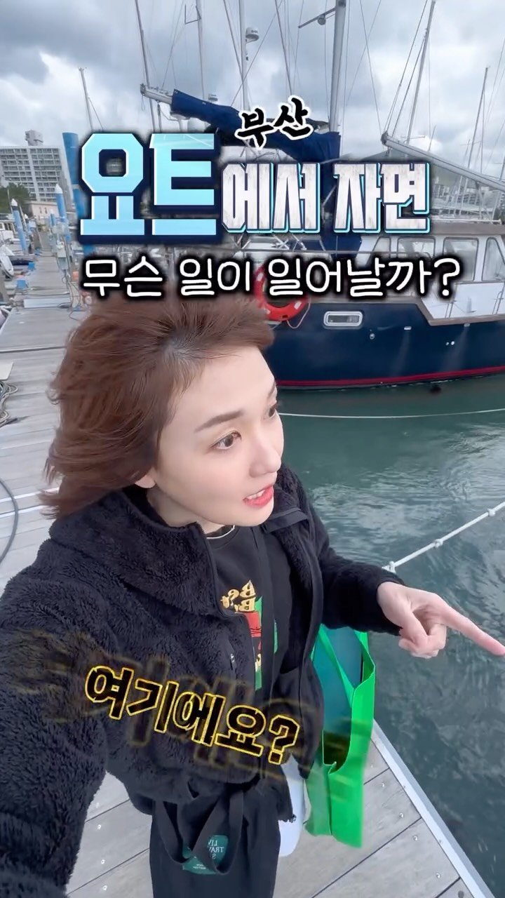 nolla_nolla_nolla 게시물 이미지: 일반 숙박비 2배⚓️부산 요트 숙소는 어떤 곳일까?
일단 경치며 분위기는...