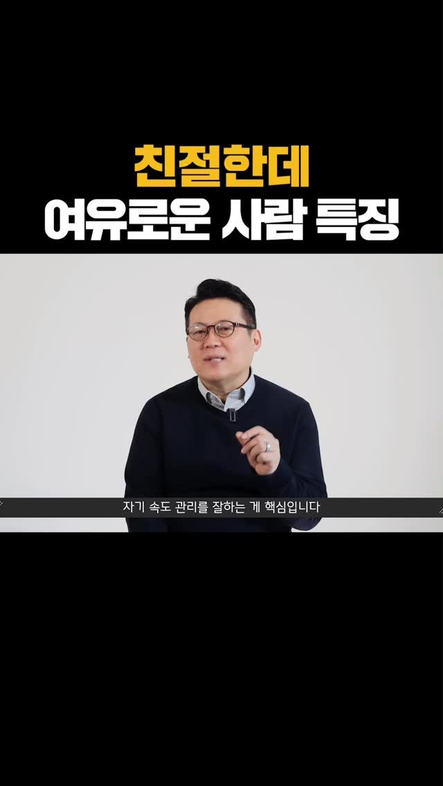 nolsim_ 게시물 이미지: 친절한데 여유로운 사람들이 쓰는 말

#놀면서배우는심리학 #놀심 #김경일의다시만난심리학