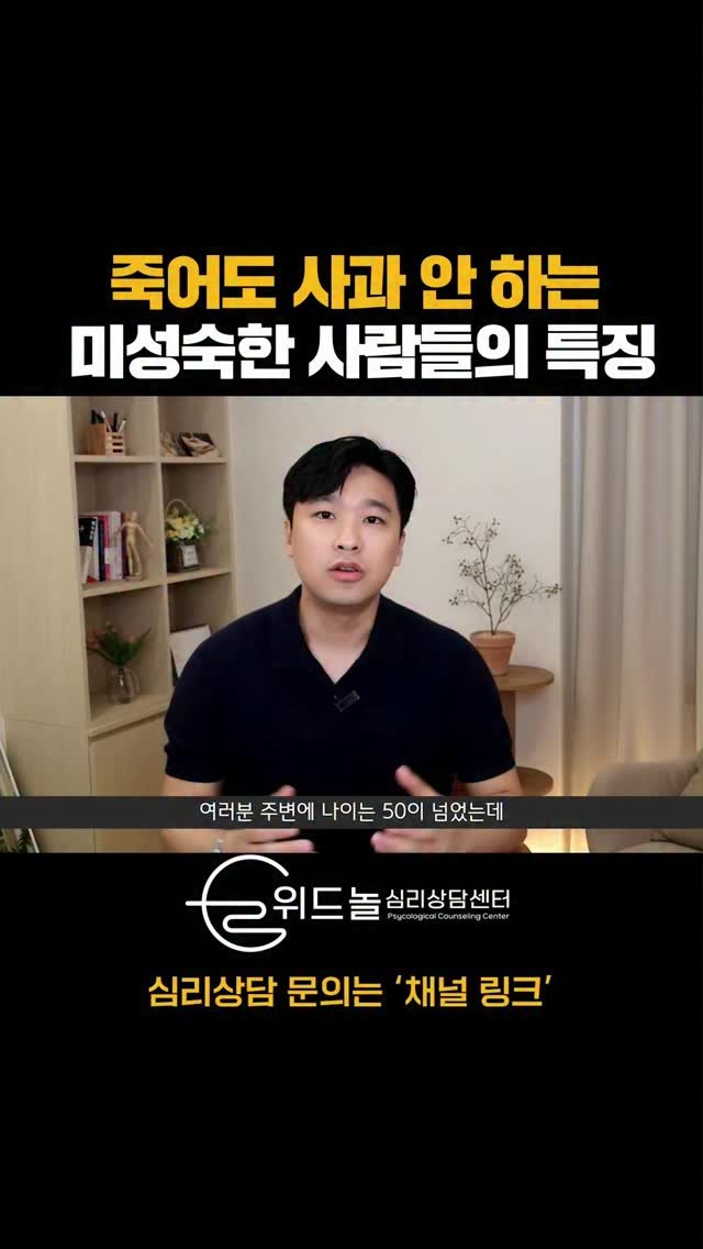 nolsim_ 게시물 이미지: 자기 잘못 인정 못하는 미성숙한 사람 특징

#놀면서배우는심리학 #놀심 #위드놀심리상담센터