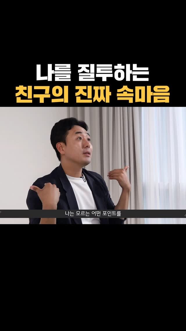 nolsim_ 게시물 이미지: 나를 질투하면서 친구로 남아있는 이유

#놀면서배우는심리학 #놀심 #오프먼트