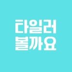 tylerbolkkayo 프로필 사진