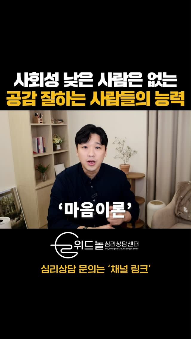 nolsim_ 게시물 이미지: 사회성 낮은 사람들에게 없는 한 가지

#놀면서배우는심리학 #놀심 #위드놀심리상담센터