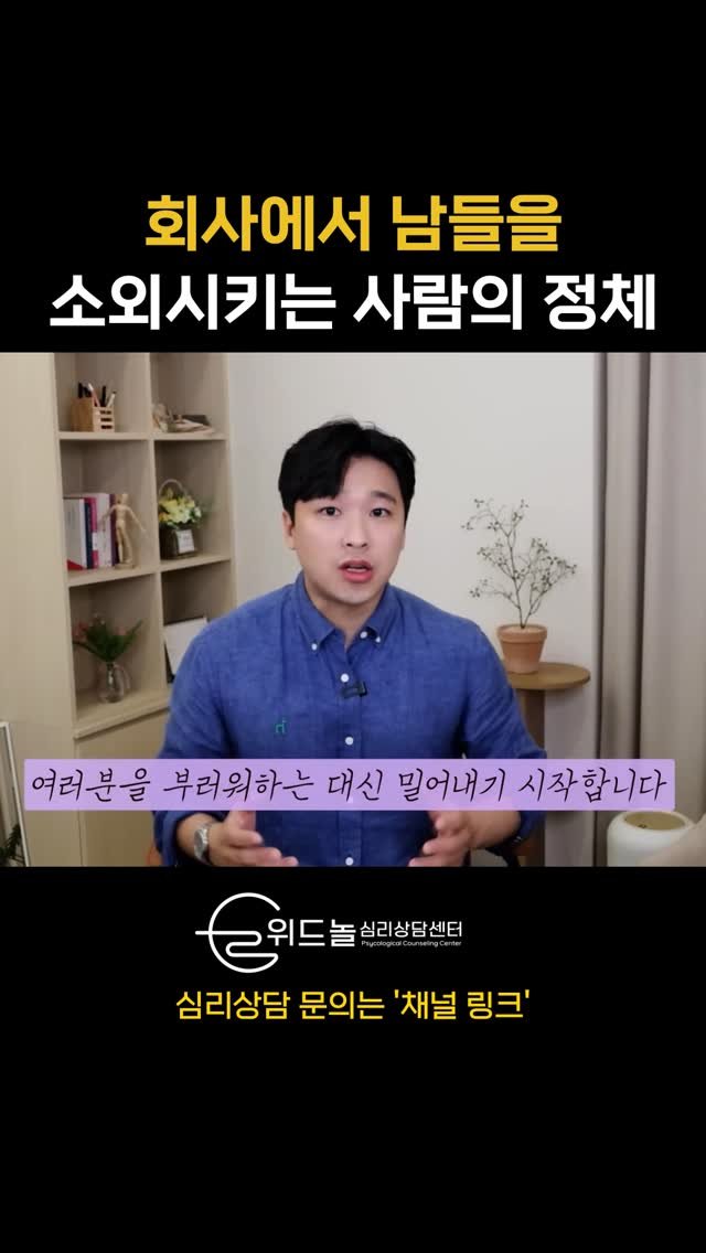 nolsim_ 게시물 이미지: 회사에서 나만 소외되는 기분, 혹시 내 잘못일까요? 사실 주동자의 열등감이거나 내...