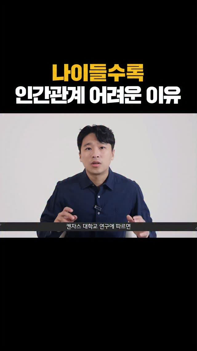 nolsim_ 게시물 이미지: 나이들고 인간관계가 어려워지는 이유

#놀면서배우는심리학 #놀심 #렛뎀이론