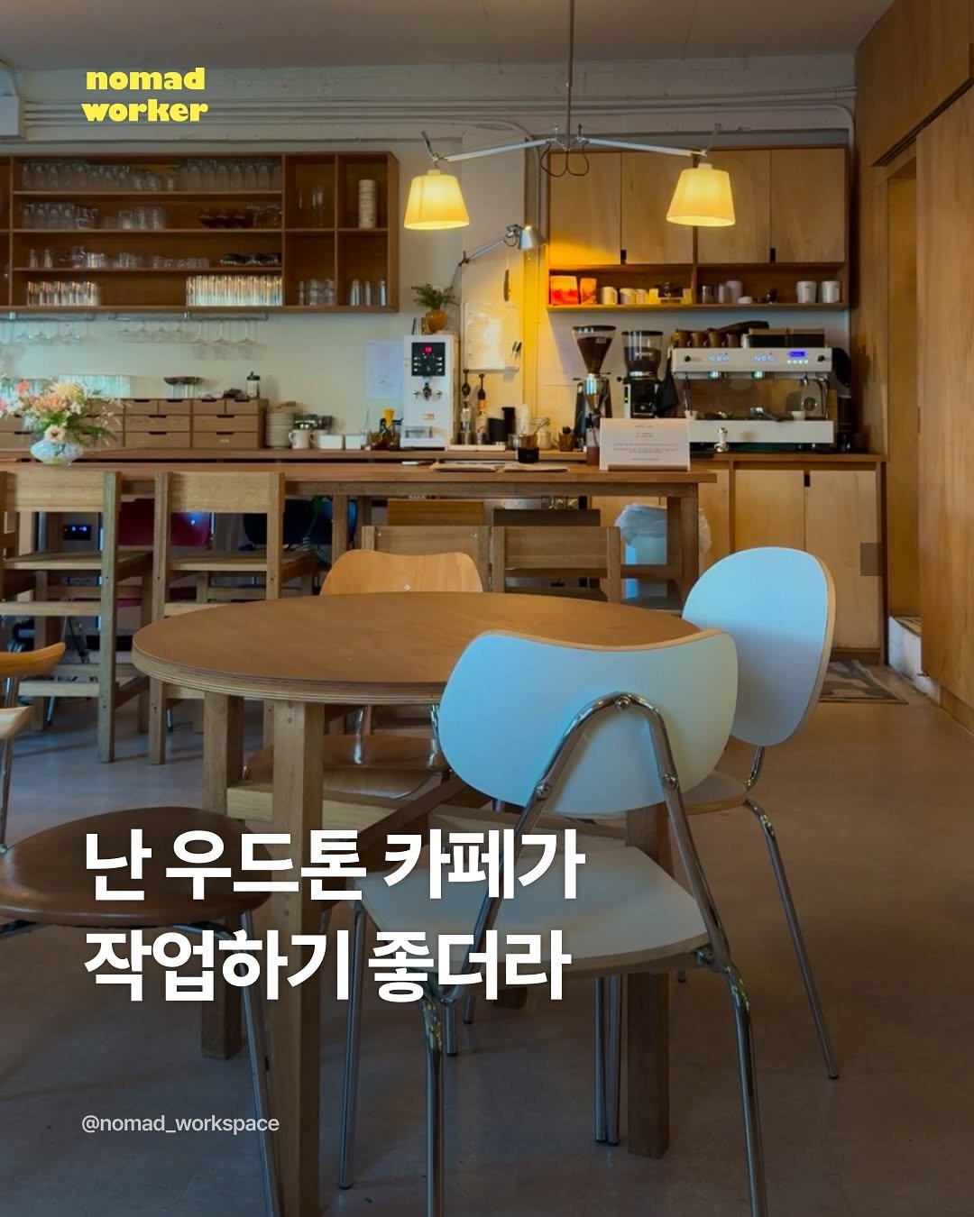 Photo by 노마드워커 | 오늘의 작업실 on September 10, 2025. May be an image of kitchenware, magazine and text that says 'nomad worker AaW NinsShonor ن 난우드톤카페가 난 우드톤 카페가 작업하기 좋더라 @nomad_workspace'.
