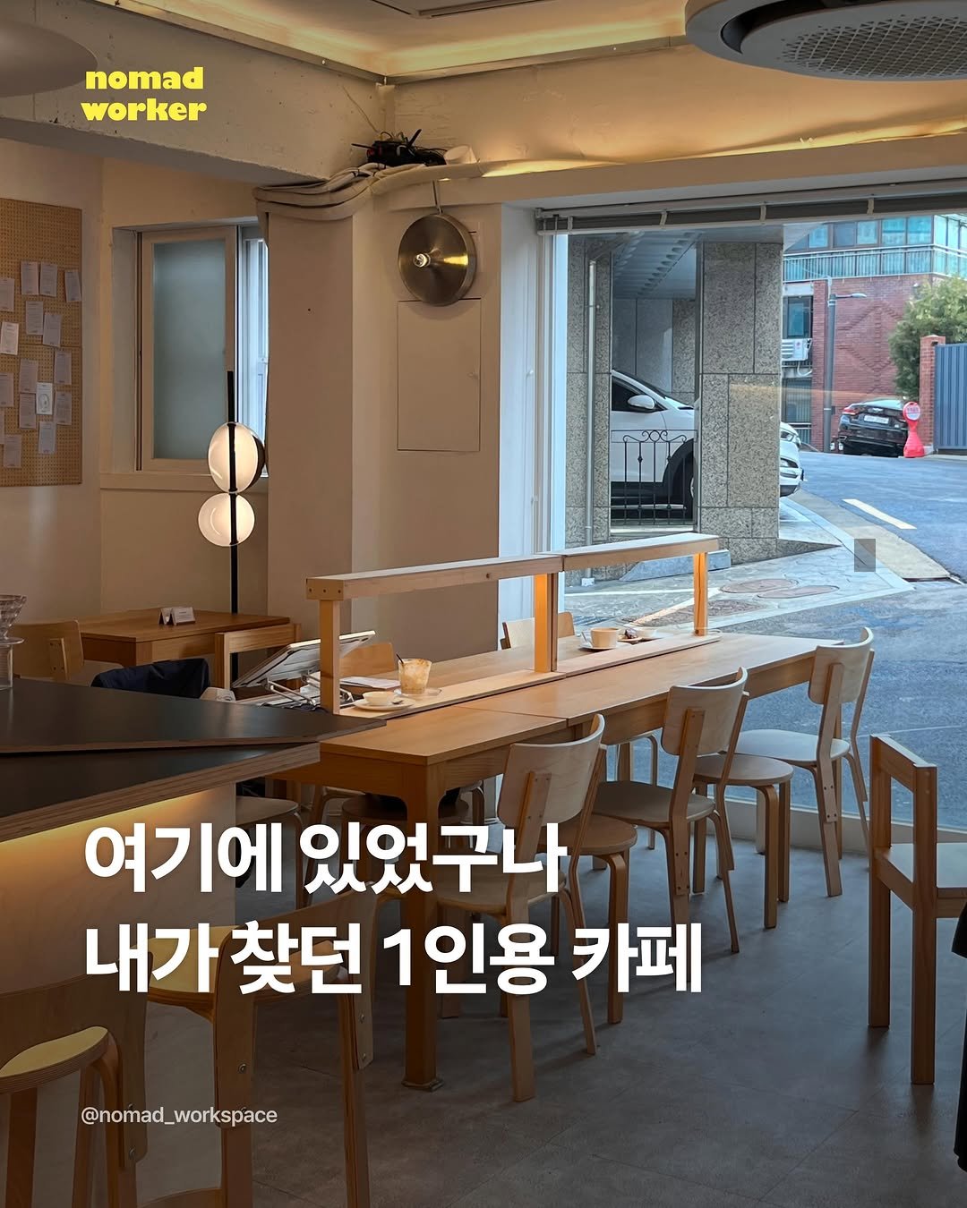 nomad_workspace 게시물 이미지: 몰입도 200%…🔒군자역 숨은 작업실

군자역 근처에 정말 나만 알고 싶을 만큼...