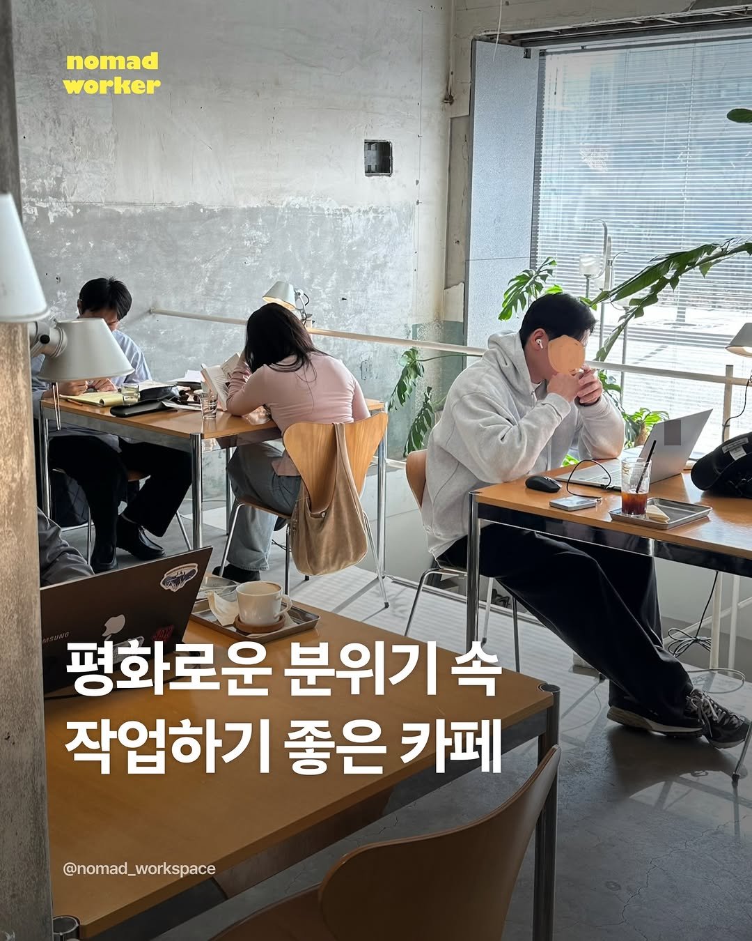 nomad_workspace 게시물 이미지: 하루 코스로 강력 추천하는 이곳!

바로 앞 성북천 산책도 하고, 카공도 하기 좋은...