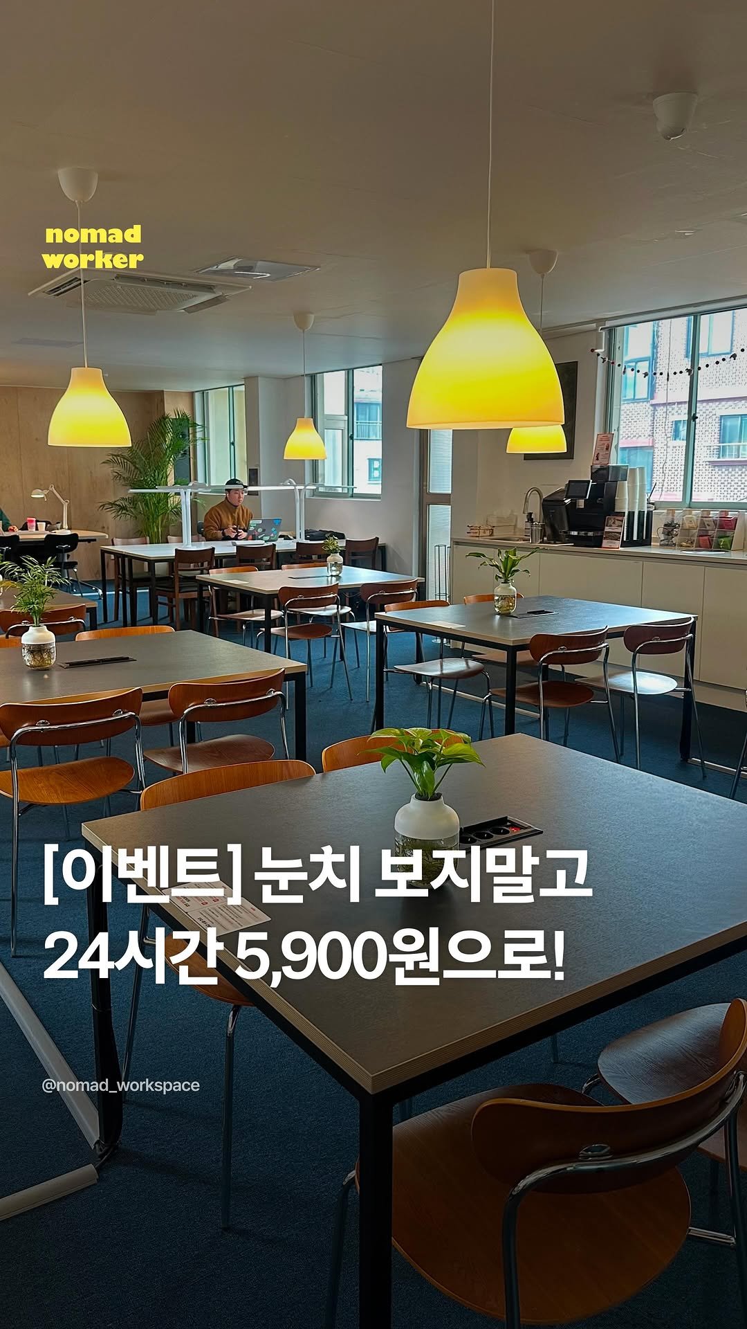 nomad_workspace 게시물 이미지: [카공족 이용권 이벤트]

벌써 55호점을 돌파한 카공족.
24시간에...