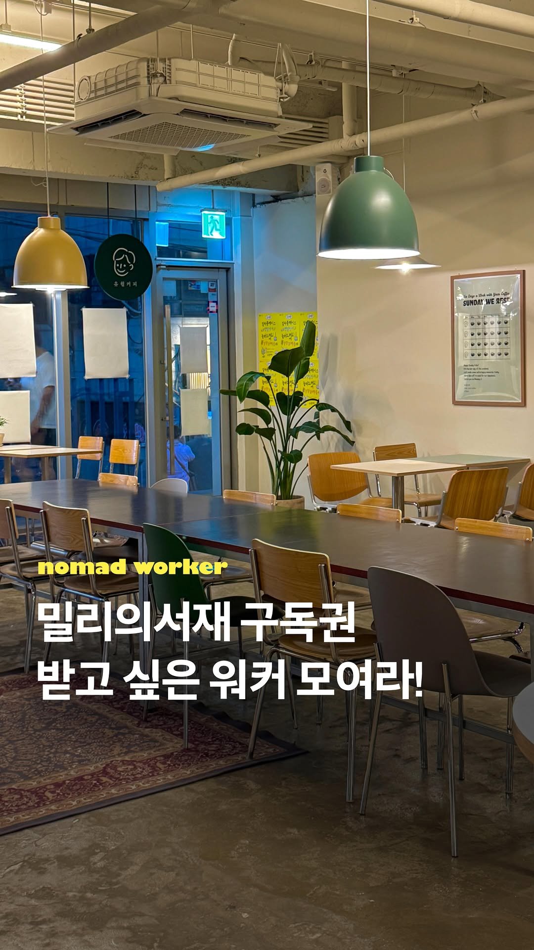 nomad_workspace 게시물 이미지: #노마드워커이벤트 🎁 밀리의서재 무료 구독권 받고 싶은 분 ~! 

✦ 혜택 
·...