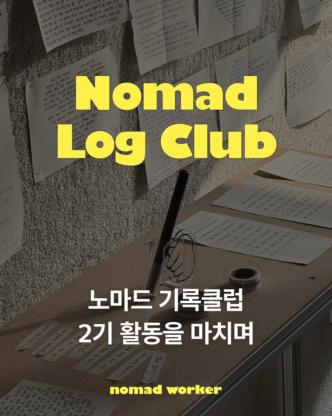 Photo by 노마드워커 | 오늘의 작업실 on July 30, 2025. May be an image of poster and text that says 'Nomad Log Club 노마드 기록클럽 2기 활동을 마치며 nomadworker nomad worker'.