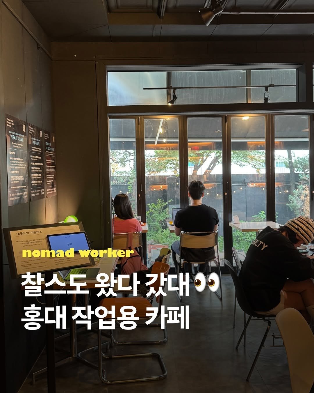 Photo by 노마드워커 | 오늘의 작업실 on July 21, 2025. May be an image of 3 people, drink and text.