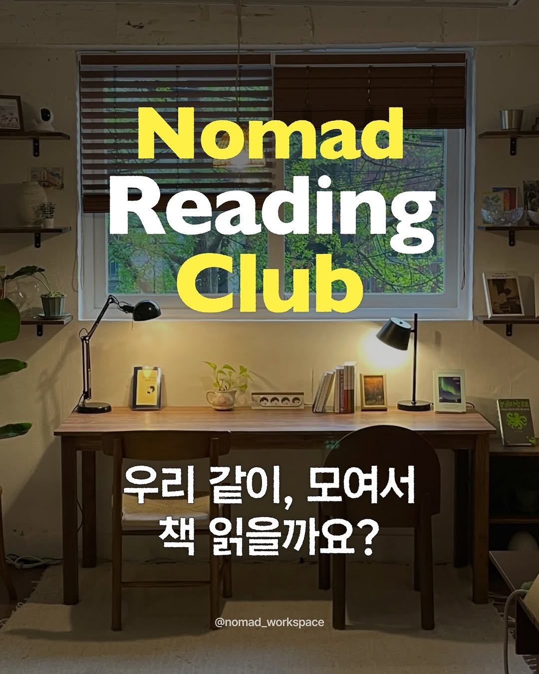 Photo by 노마드워커 | 오늘의 작업실 on March 28, 2026. May be an image of book and text that says 'Nomad Reading Club 우리 같이, 모여서 책 읽을까요? @nomad_workspace'.