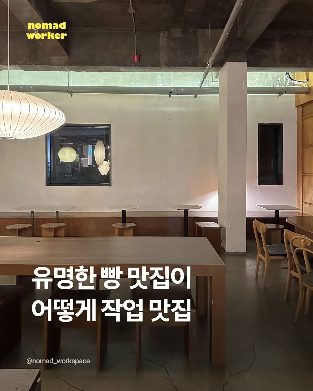 Photo by 노마드워커 | 오늘의 작업실 on October 12, 2025.