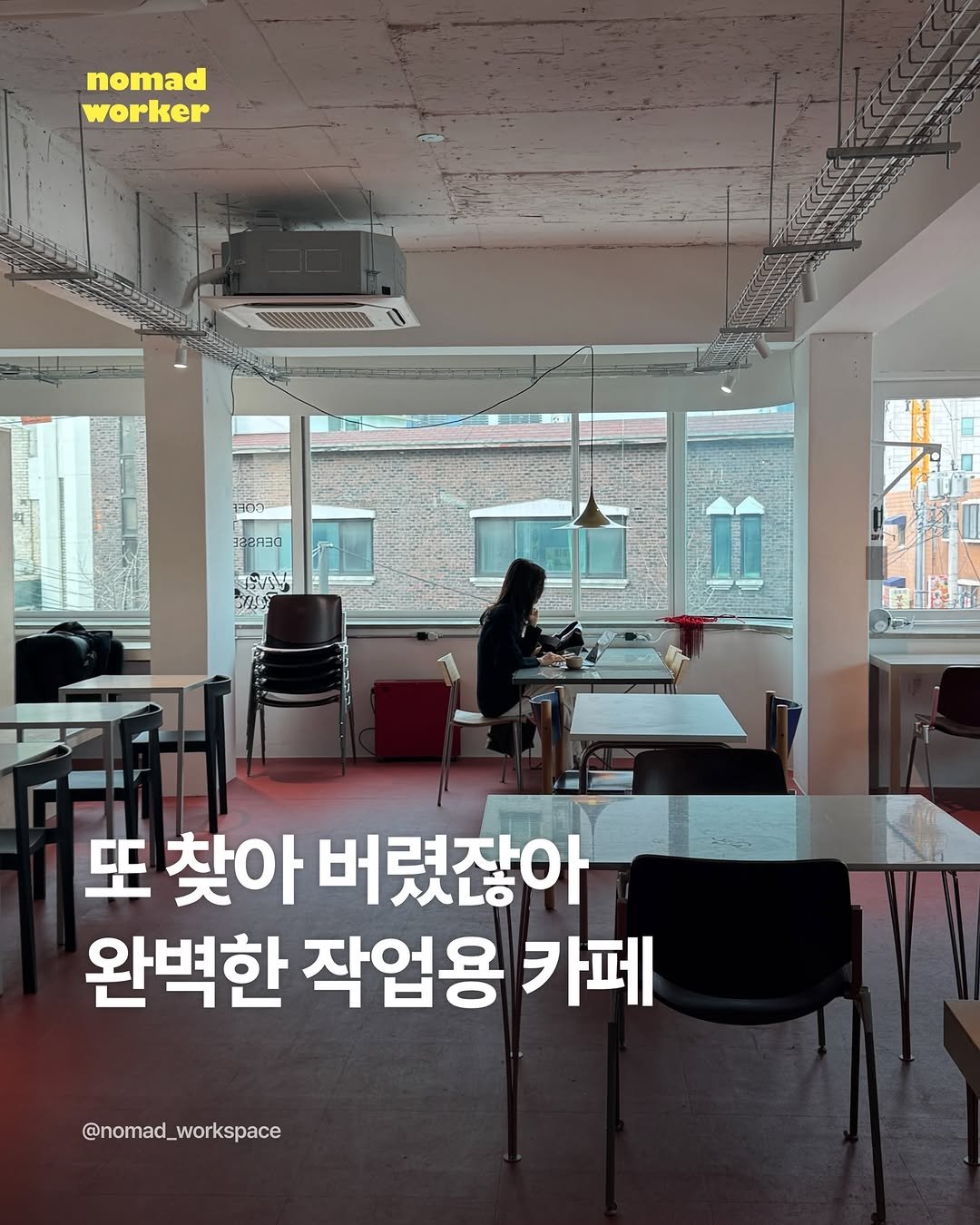nomad_workspace 게시물 이미지: 역시는 역시… 😎 비바보사가 또 해냈어요

새로운 작업 공간을 탐방하러 자주 다니는...