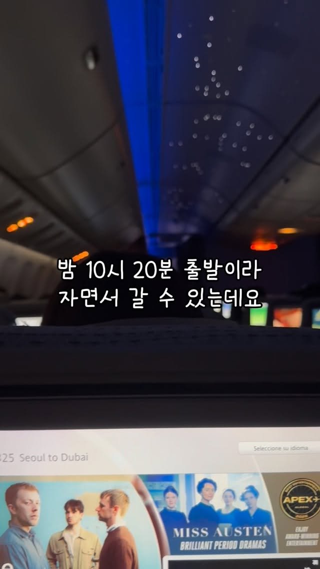 nomadyoon 게시물 이미지: 서울에서 두바이까지 10시간! 에미레이트 항공 찐후기 보여드립니다 :) #두바이원정대