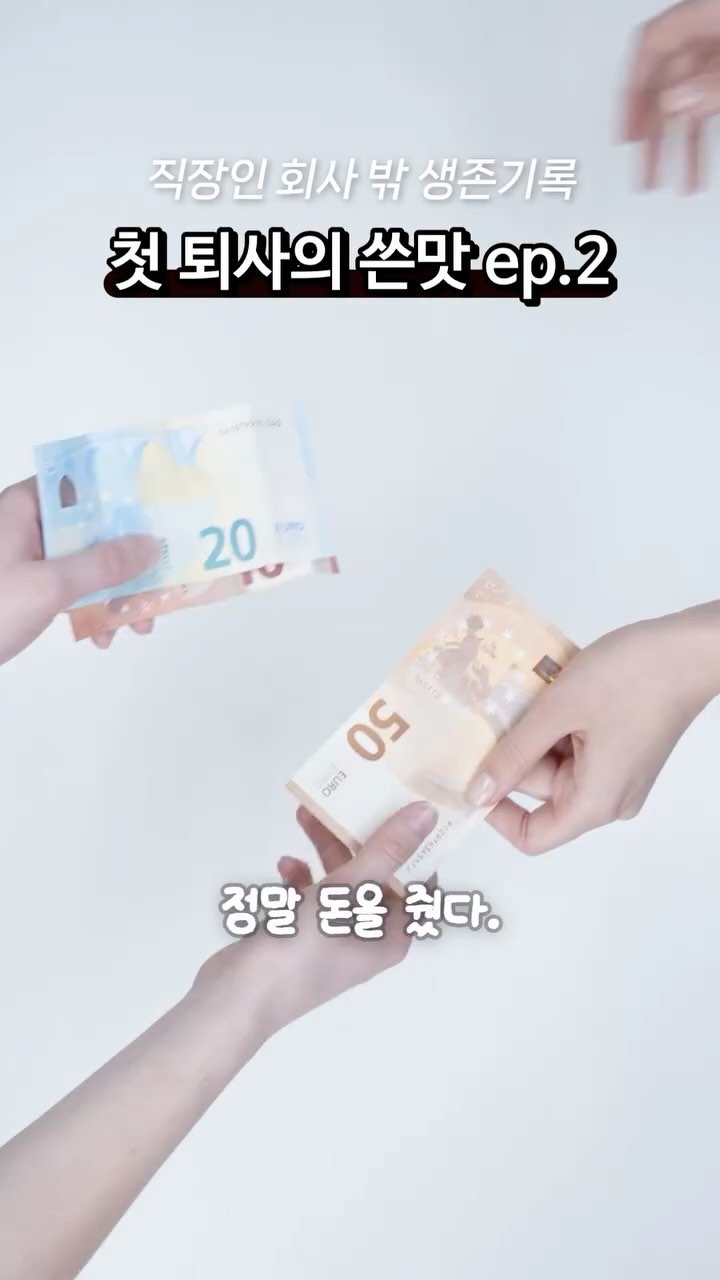 nomadyoon 게시물 이미지: 제가 몰랐던 2가지 중요한 사실은👇🏻

1. 50만원 받을 때 수천 만원...